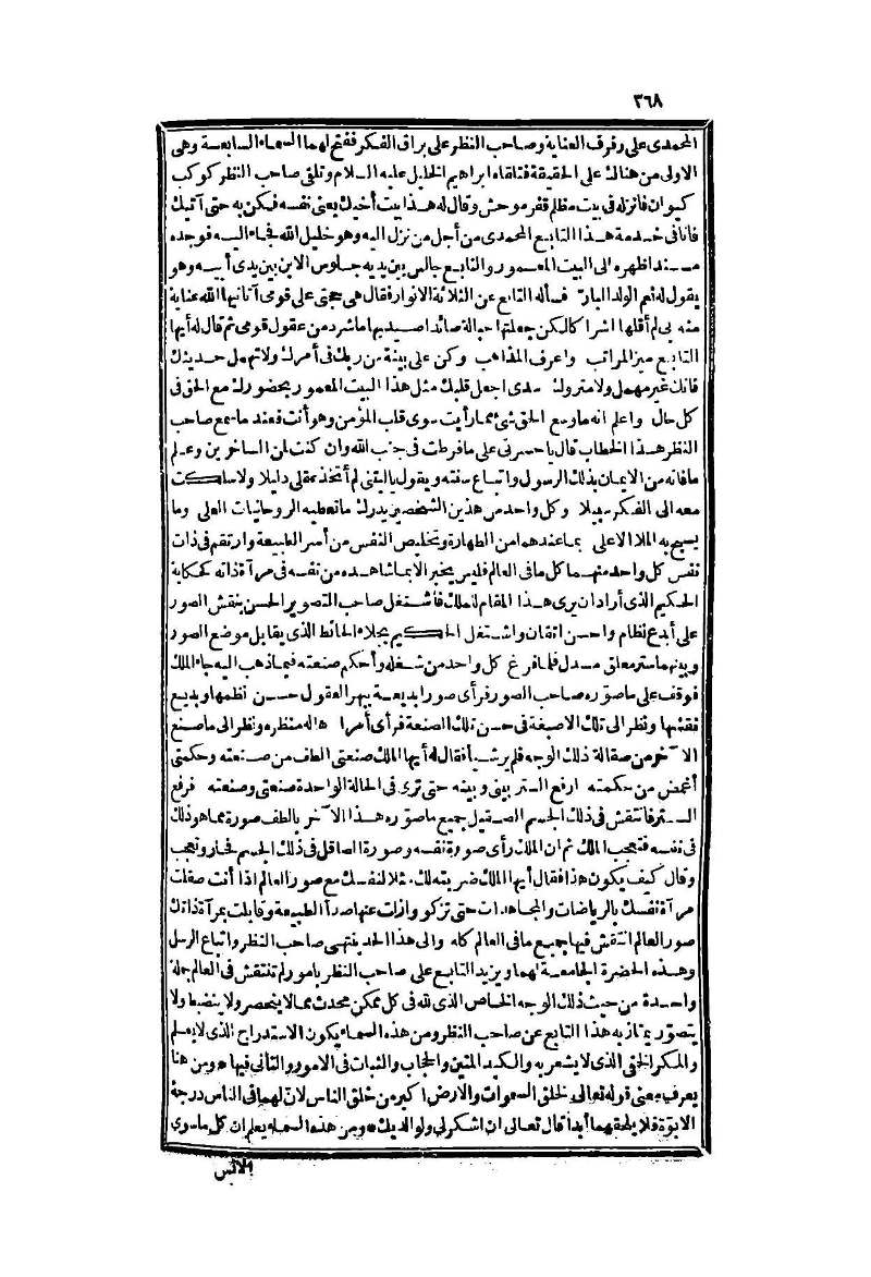 futmak.com - الصفحة 368 - من الجزء الثاني من طبعة بولاق الثانية